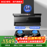樱雪（INSE）抽油烟机顶侧双吸7字型油烟机 24立方大吸力家用厨房烟灶套装二件套吸油烟机燃气灶三件套 【烟灶】搭配升级70%热效猛火灶Q2 (天然气12T)