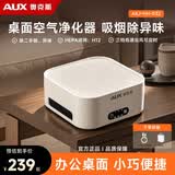 奥克斯（AUX）【旗舰店丨除醛专家】空气净化器家用除烟味异味除甲醛桌面小型净化机办公室 【基础款】 官方旗舰店丨全国联保丨2年换新