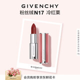 纪梵希（Givenchy）粉丝绒N17冷红栗色口红唇膏显色顺滑化妆品 生日礼物送女生送闺蜜