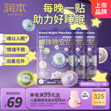 润本睡眠精油晚安贴15贴*3儿童青少年缓解焦虑失眠助眠安睡香氛安神贴