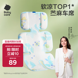 babycare自然凉选车席透气宝宝专用手推车坐垫通用席子薄荷冰柠38×70CM
