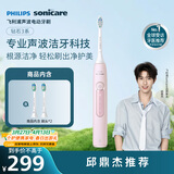 飞利浦（PHILIPS）声波电动牙刷钻石3系 生日礼物 情侣送男生/女友 微泡水流 HX5171/04淡粉色