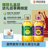 福临门营养家黄金小黑葵葵花仁油+活粒鲜胚玉米胚芽油3L*2礼盒 京东自营