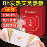 同仁堂暖宫艾灸贴发热艾草热敷贴肚脐艾草贴颈椎贴肩颈腰腿贴艾灸热敷贴