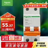 施耐德电气 空气开关 2P C16A 家用微型断路器 双进双出双极空开 EA9AN2C16R