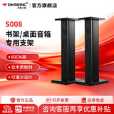 丹麦之笙（DMSEINC） S008音箱支架 桌面音响支架  环绕音响架落地架子 专业书架箱脚架 木质HIFI音箱机架 60CM黑木纹色