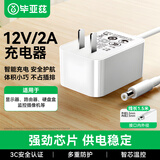 毕亚兹 12V2A电源适配器 路由器机顶盒光猫监控摄像头显示器DC充电器5.5*2.5/2.1mm圆孔插头座通用1A