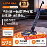 苏泊尔洗地机洗拖一体拖地机家用自动清洗固液分离无异味轻音轻量自牵引电动拖把EMC-K2扫地机 【旗舰款-1秒洗地7次】O水渍O缠毛