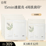 谷雨新一代奶皮面膜美白淡斑改善暗沉补水保湿母亲节礼物 【买3赠3】奶皮面膜3盒