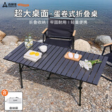 尚烤佳（Suncojia）户外折叠桌子蛋卷桌 户外桌椅露营桌椅野餐装备 折叠桌