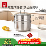 双立人（ZWILLING）蒸锅不锈钢汤锅蒸笼蒸鱼蒸馒头煲汤锅烹饪锅具NovaPlus套装24cm