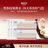 御泥坊次抛精华 东方黑参胶原紧致弹嫩精华 次抛1.2ml*5支*6袋