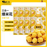 谷生生三合一爆米花专用玉米粒奶香味200g*8 影院DIY儿童节休闲膨化零食