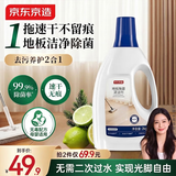 京东京造专研地板除菌清洁剂2KG 家庭清洁地板瓷砖清洁剂拖地专用