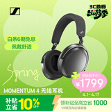森海塞尔（Sennheiser）【焕新补贴】MOMENTUM 4 无线耳机 大馒头4主动降噪 头戴式耳机 石墨色 时尚头戴