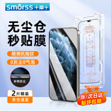 Smorss【秒贴2片装】适用苹果iPhone11promax/xsmax钢化膜手机膜高清无尘仓听筒防尘防摔抗指纹