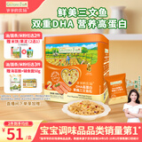 爷爷的农场DHA高蛋白果蔬三文鱼松  儿童拌饭料调味零食鱼肉松 赠婴儿辅食谱