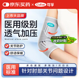 可孚医用护肘关节保护套网球肘运动防护具保暖康复 KF-Z02中码