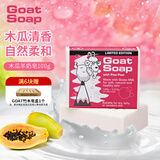 Goat Soap香皂儿童香皂澳洲进口山羊奶皂洗脸洗手洗澡手工皂 木瓜味100g
