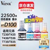 V4INK BTD100墨水四色适用兄弟打印机735dw墨水T730DW T435W T835DW T536DW T735DW T236 T430W T930DW T830DW