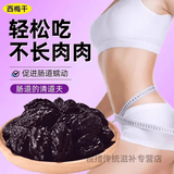 同仁堂（TRT）便秘清肠排毒清道夫即食便新疆西梅干低脂独立包装零食 西梅干 2g*1包 一箱100包+再送100包[发200包]