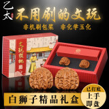乙太尚品老北京文玩核桃狮子头礼盒送礼把玩手玩麻桃手把件父亲节礼物 白狮子礼盒约39-40MM)