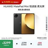 HUAWEI支持教育优惠 MatePad Mini 悦读版 云晰柔光屏华为平板电脑OLED屏SIM卡版可通话 12+256GB 曜石黑
