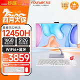 方正23.8英寸 一体机电脑台式整机 商用家用办公 (i5 12450H 16G+512G 带摄像头）