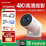 MAGCUBIC投影仪家用卧室白墙直投平板手机投屏小型便携式高清投影仪家庭影院办公会议专用投影机 HY300PRO【极致性价比高清投影】