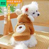 喵先生宠物狗狗衣服泰迪衣服冬季狗衣服中小型犬比熊衣服两脚款棉衣用品 小熊款羊羔绒棉衣 S号建议体重4-6斤