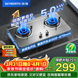 创维（Skyworth）燃气灶煤气灶双灶家用 5.0kW大火力嵌入式台式双眼灶具加厚不锈钢面板厨房以旧换新 Z50S-1 液化气