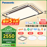 松下（Panasonic）吸顶灯叶影 全光谱智能三室一厅客厅灯卧室灯