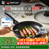 WMF厨具炒锅煎炒锅不粘炒菜锅燃电通用不粘(升级版)银彩Pro煎锅24cm