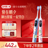 舒客 G5pro+智能大屏扫振电动牙刷生日三八女神节礼物闺蜜款双支装漏刷提醒