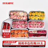京东鲜花随机玫瑰10枝40cm起鲜切花礼品节日基地新鲜现采花期超长源头直发