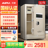 艾谱（AIPU）国标认证3s保险柜家用2026新款 保险箱办公小型指纹密码财务防盗防搬走 智能报警大型 重型灵智 【国标防盗】高70CM金 智能款【指纹密码+钥匙+WiFi手机远程报警】