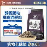 BOTH 挑嘴猫粮 成幼猫全阶段 鸭肉鱼肉马铃薯配方 全价猫粮1.8kg