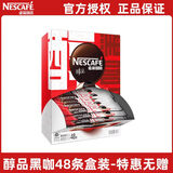 雀巢（Nestle）醇品速溶美式黑咖啡粉无蔗糖添加 油切苦冷萃美式纯咖啡粉 48杯86.4g*1盒装【无赠】