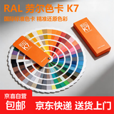劳尔色卡RAL色卡2024新版K7国际标准通用色标卡油漆调色涂料色卡 劳尔色卡（K7）