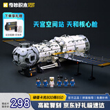 奇妙（keeppley）中国航天系列积木玩具大型创意拼装 天和核心舱大柱段+小柱段套装