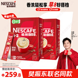 雀巢（Nestle）【樊振东同款】咖啡粉1+2原味低糖*速溶三合一冲调饮品90条*2盒