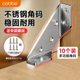 卡贝（cobbe）加厚不锈钢角码固定器三角支架铁层板托家具连接片 (10只装)