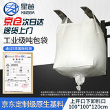 星爸吨袋工业吨包袋加厚编织袋工程集装袋【京东定制原生料】四吊上开口下卸料口100*100*120cm【可定制】