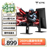 KTC 23.8英寸2K 260Hz原生240Hz显示器 京东方NF2面板 HDR400 FastIPS升降旋转笔记本电脑显示屏H24E7