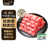 芈羊羊国产黄牛 谷饲原切肥牛肉卷净重750g牛肉片生鲜火锅烧烤食材 清真