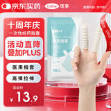 可孚医用橡胶手指套 一次性给药上药肛门妇科私处检查指套100只/包