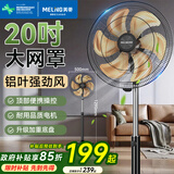 美菱（MeiLing）电风扇/落地扇家用立式大风量电扇多档摇头/交流定频工业风扇办公/卧室/商用节能省电MPF-DQ023