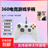 京东快递360游戏手柄适用xbox手柄电脑pc手柄震动反馈steam黑神话悟空有线/无线手柄充电款接收器 【电脑/电视专用】360有线白色*盒装*震动