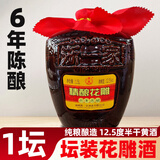 浙一家黄酒花雕酒手工酿造陈年老酒加饭酒糯米酒自饮烧菜厨用料酒老黄酒 【6年陈酿 花雕酒】坛装 1.5L 1坛