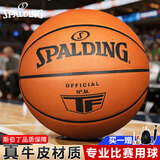 斯伯丁TF-殿堂系列牛皮篮球比赛7号职业比赛级室内篮球77-015Y